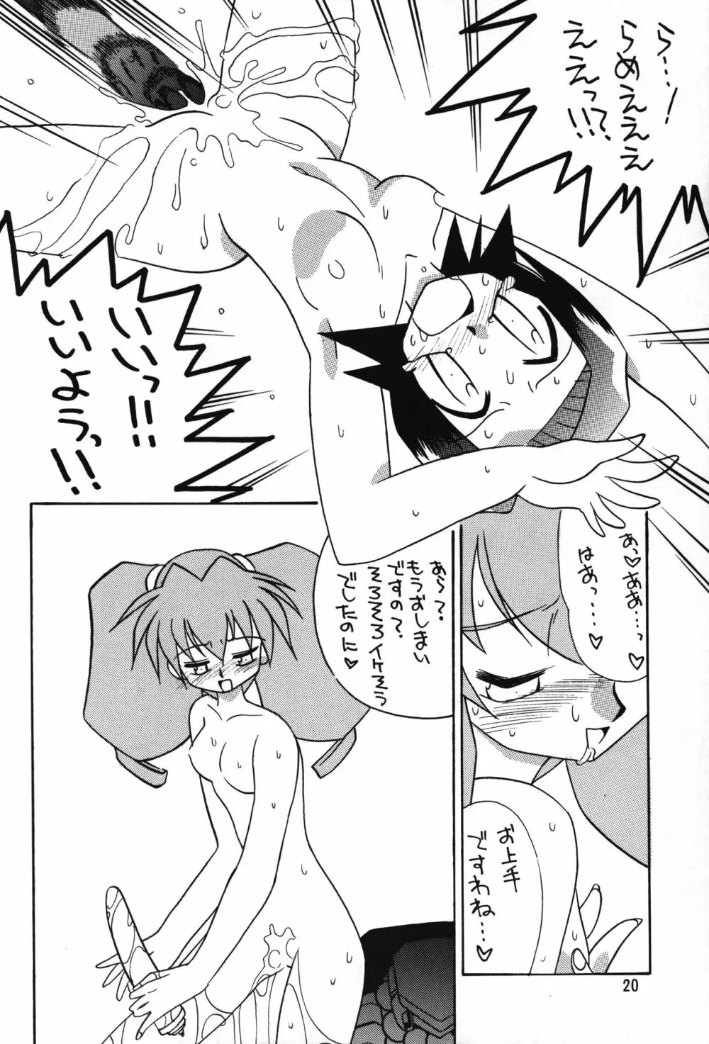 メダロットと畳古い方がいい! - page19