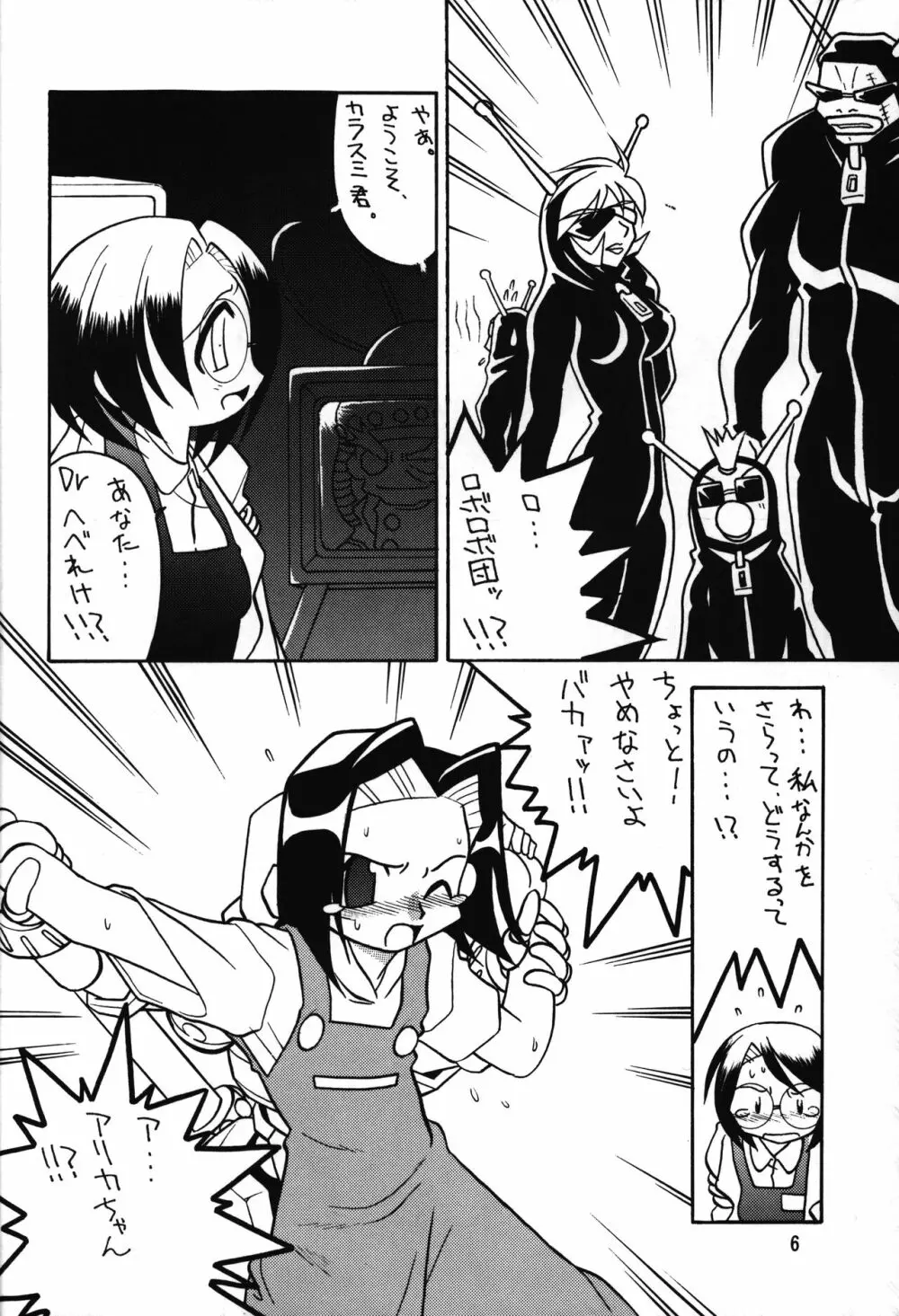 メダロットと畳古い方がいい! - page5