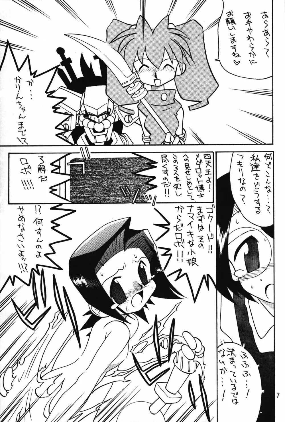 メダロットと畳古い方がいい! - page6