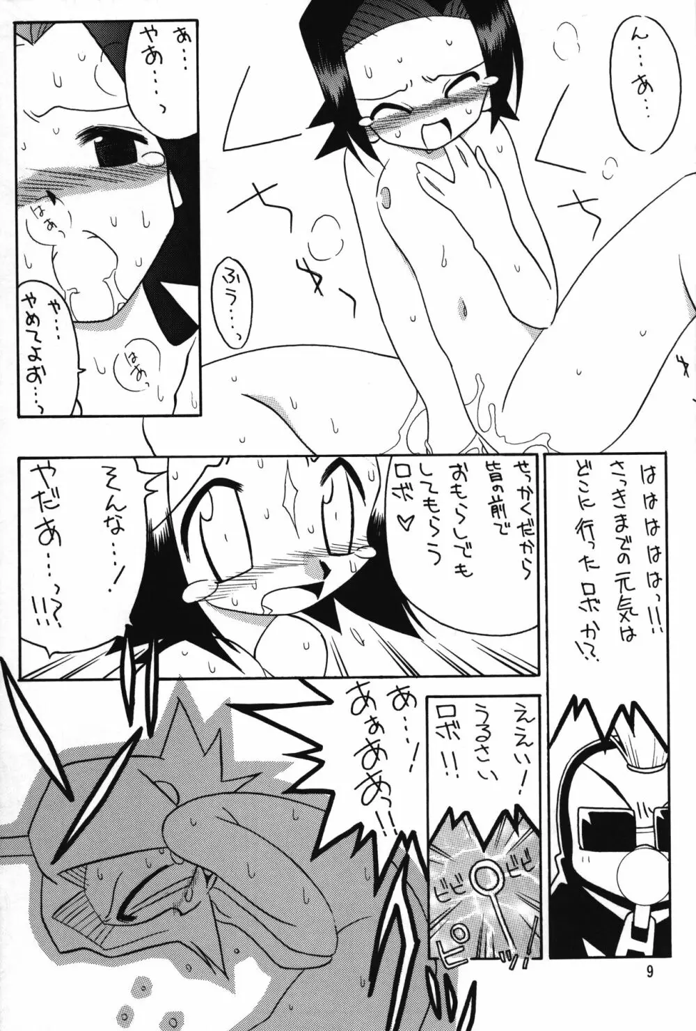 メダロットと畳古い方がいい! - page8