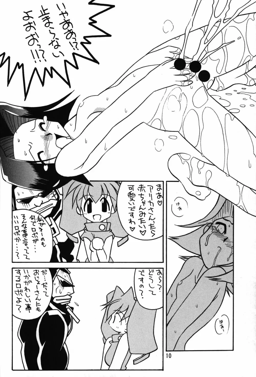 メダロットと畳古い方がいい! - page9