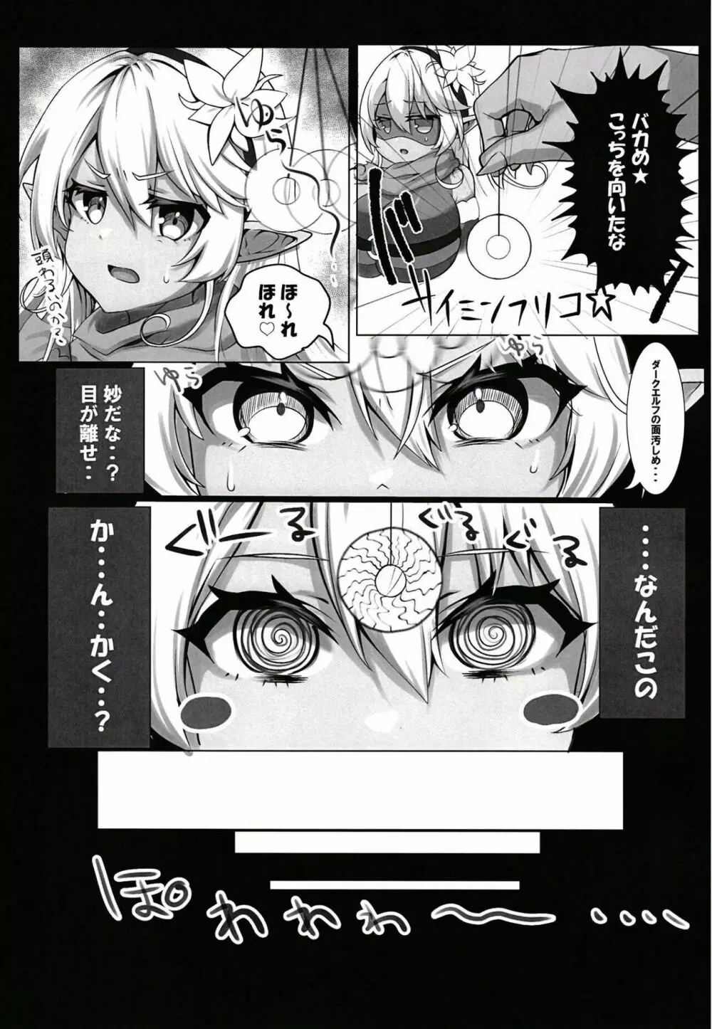 催眠vsアンブレさんの本 - page4