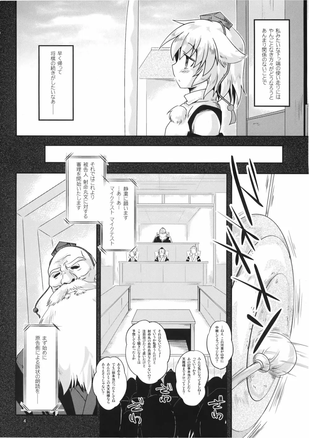 文取り紡歌 - page4