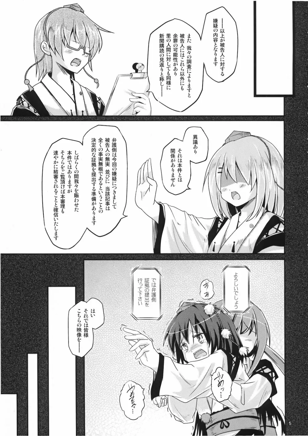 文取り紡歌 - page5