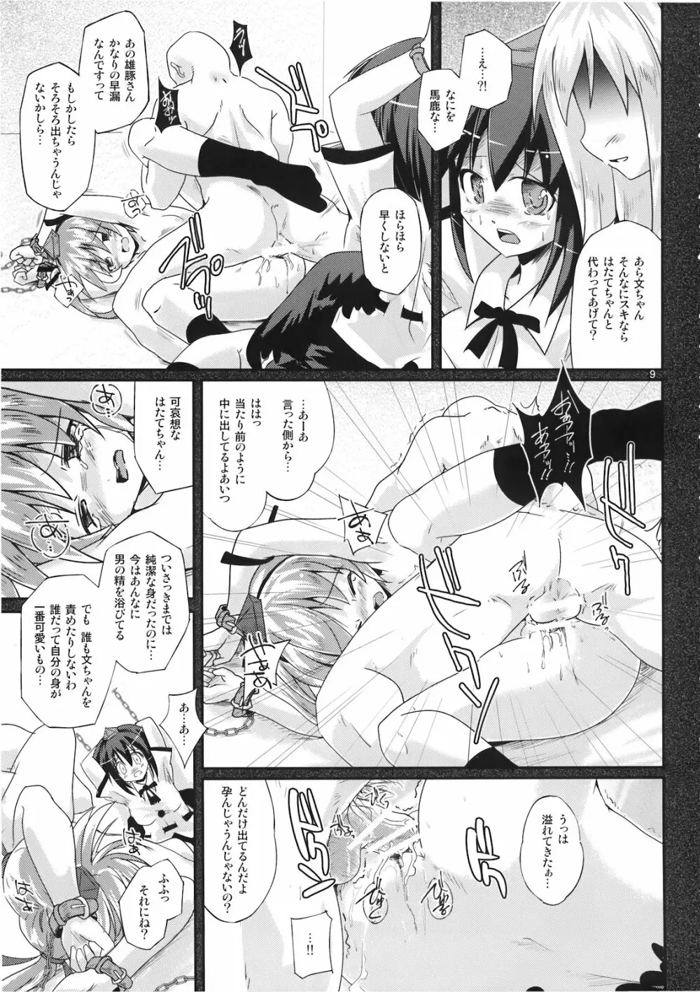 文取り紡歌 - page9