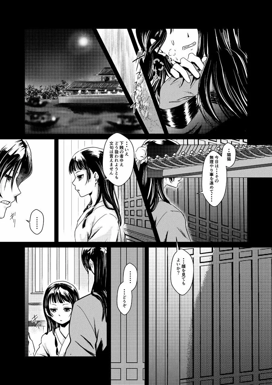 秘めごと - page12