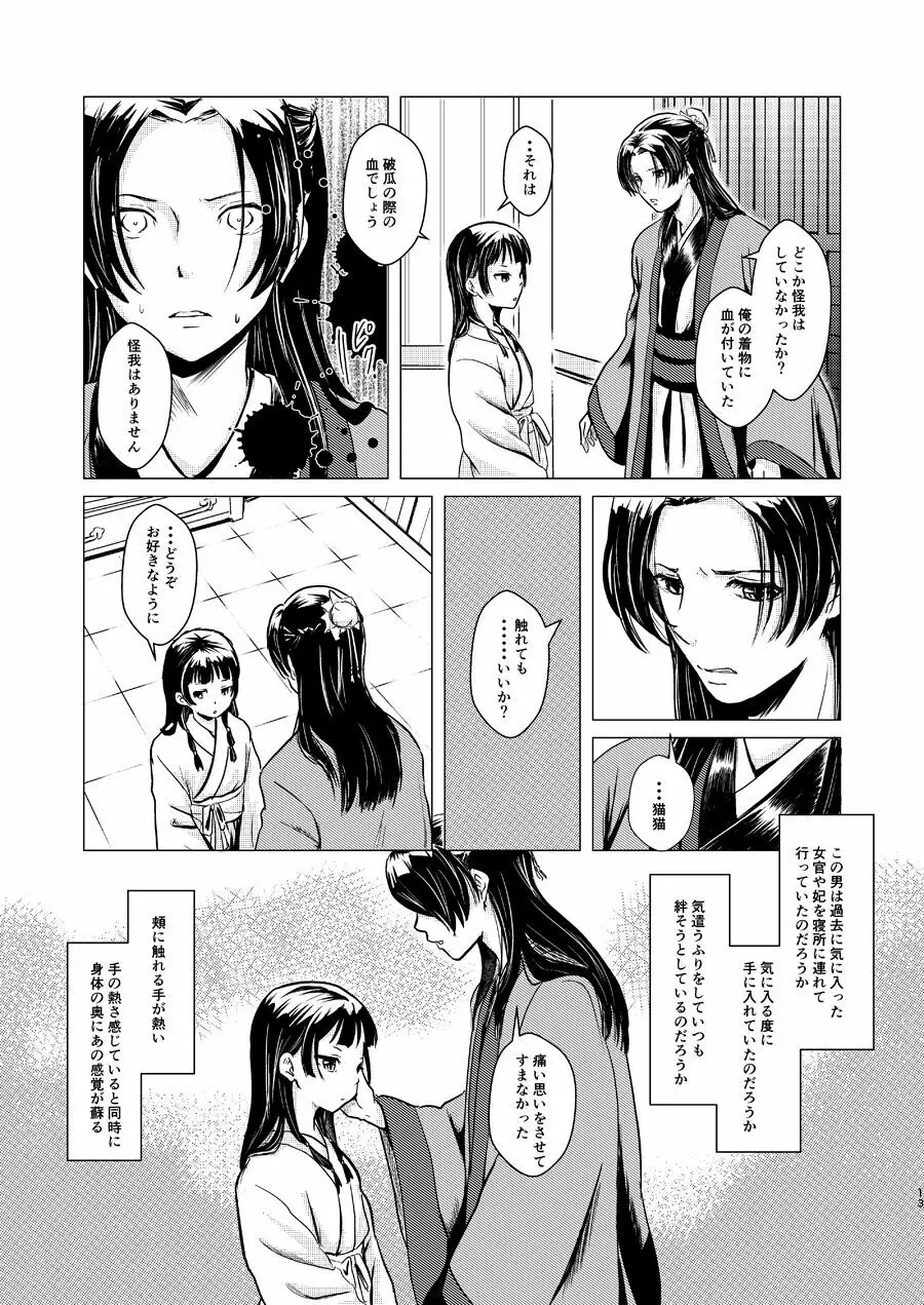 秘めごと - page13