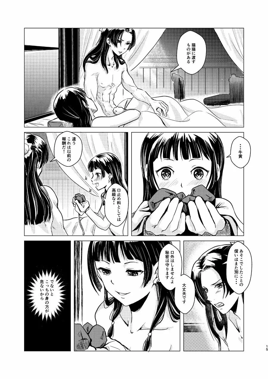 秘めごと - page15