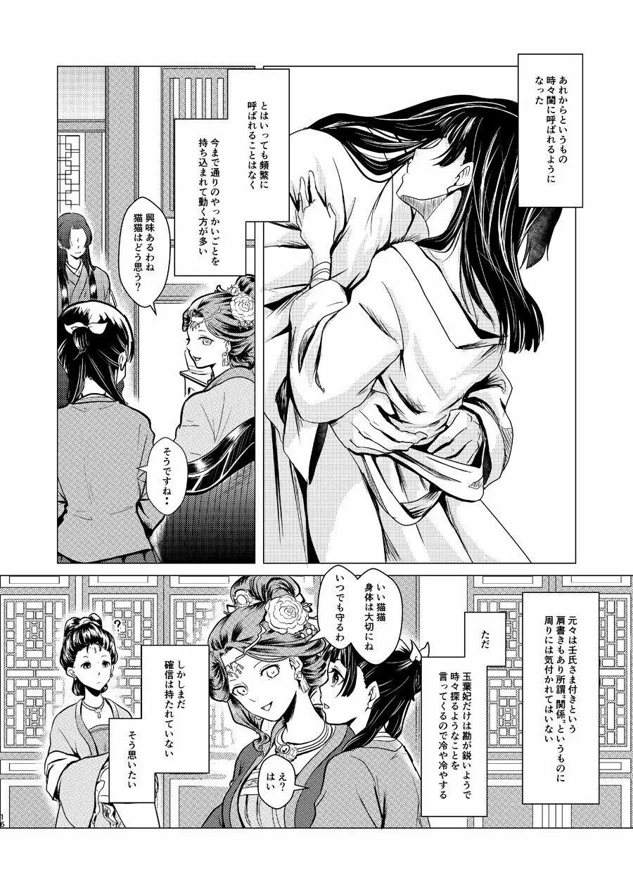 秘めごと - page16
