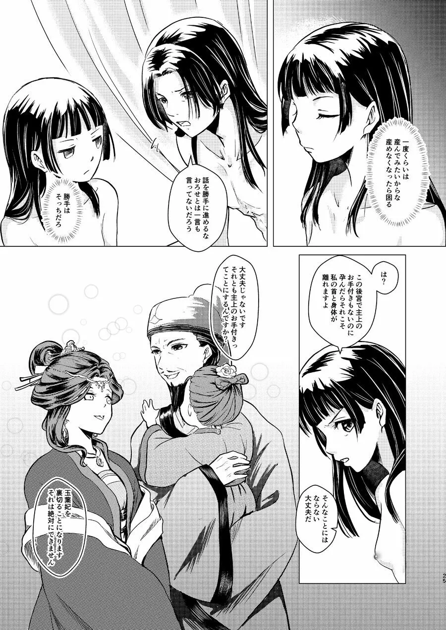 秘めごと - page25