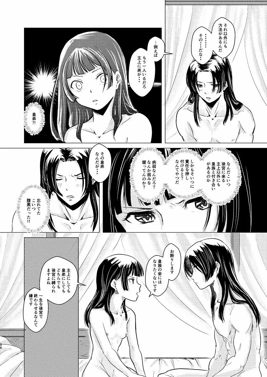 秘めごと - page26