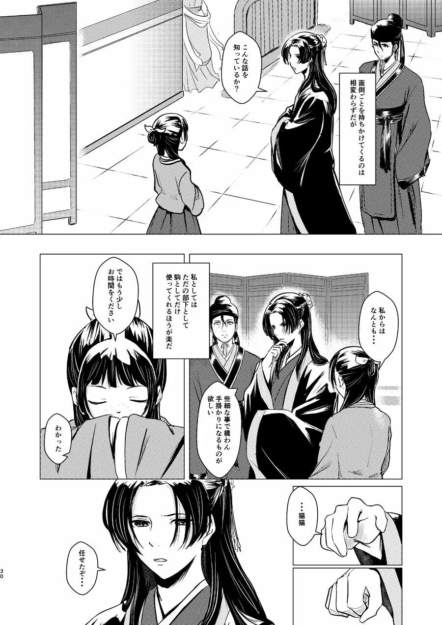 秘めごと - page30