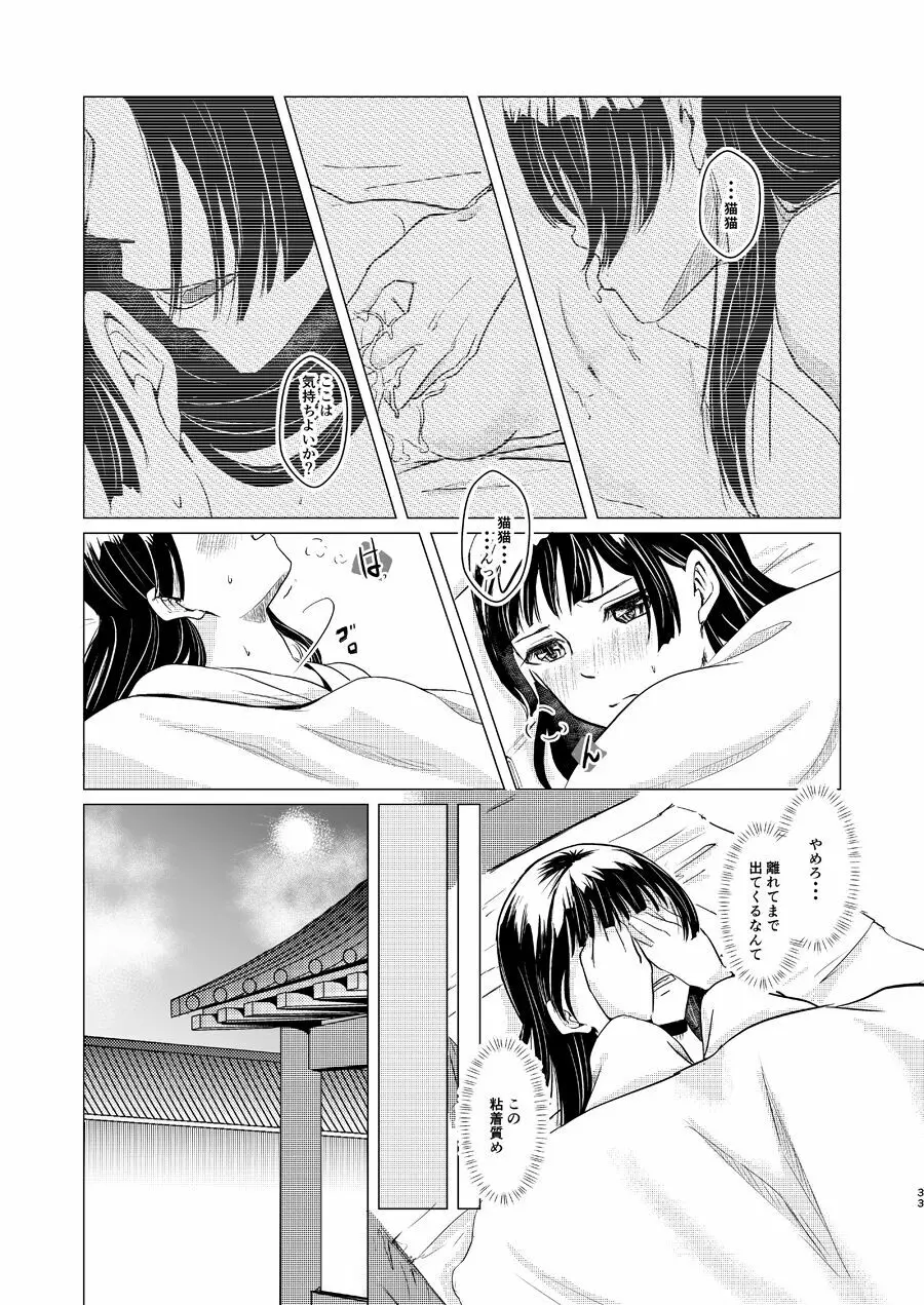 秘めごと - page33