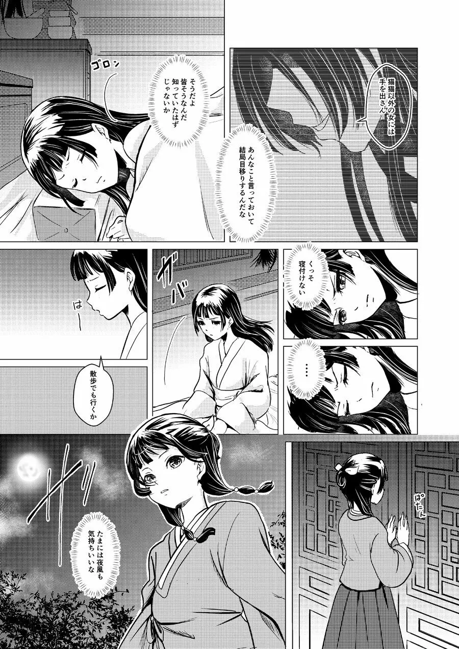 秘めごと - page36