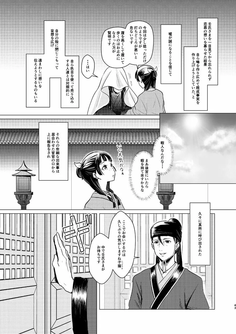 秘めごと - page43