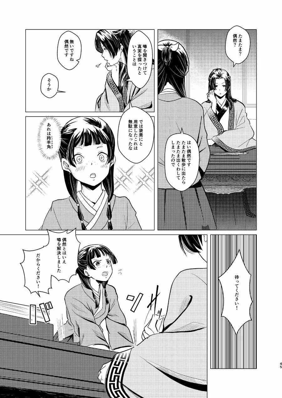 秘めごと - page45