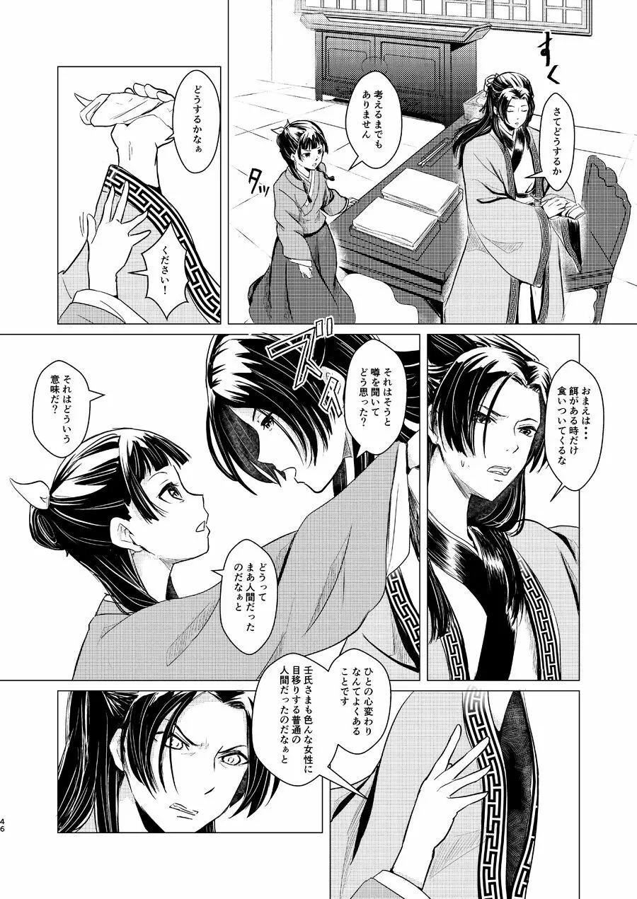 秘めごと - page46