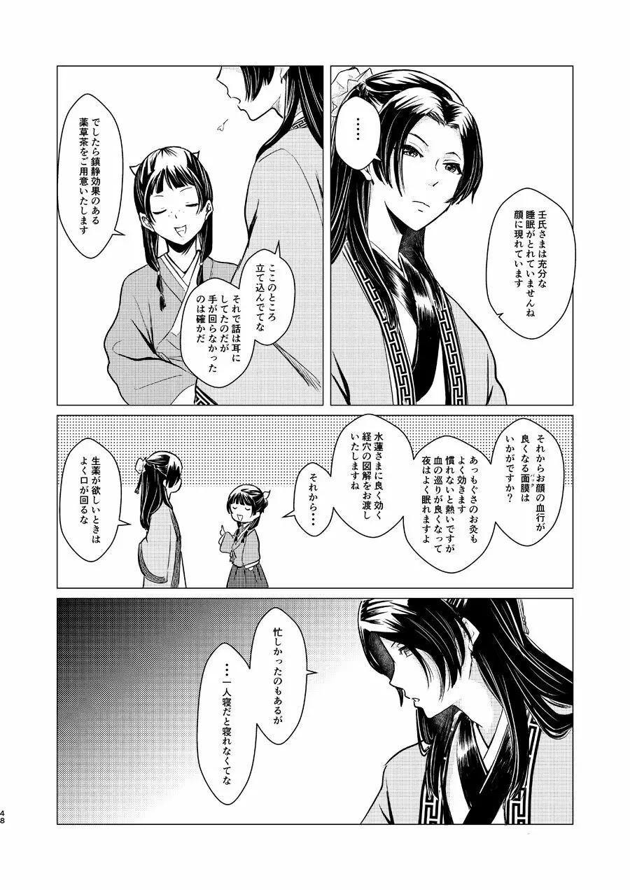 秘めごと - page48