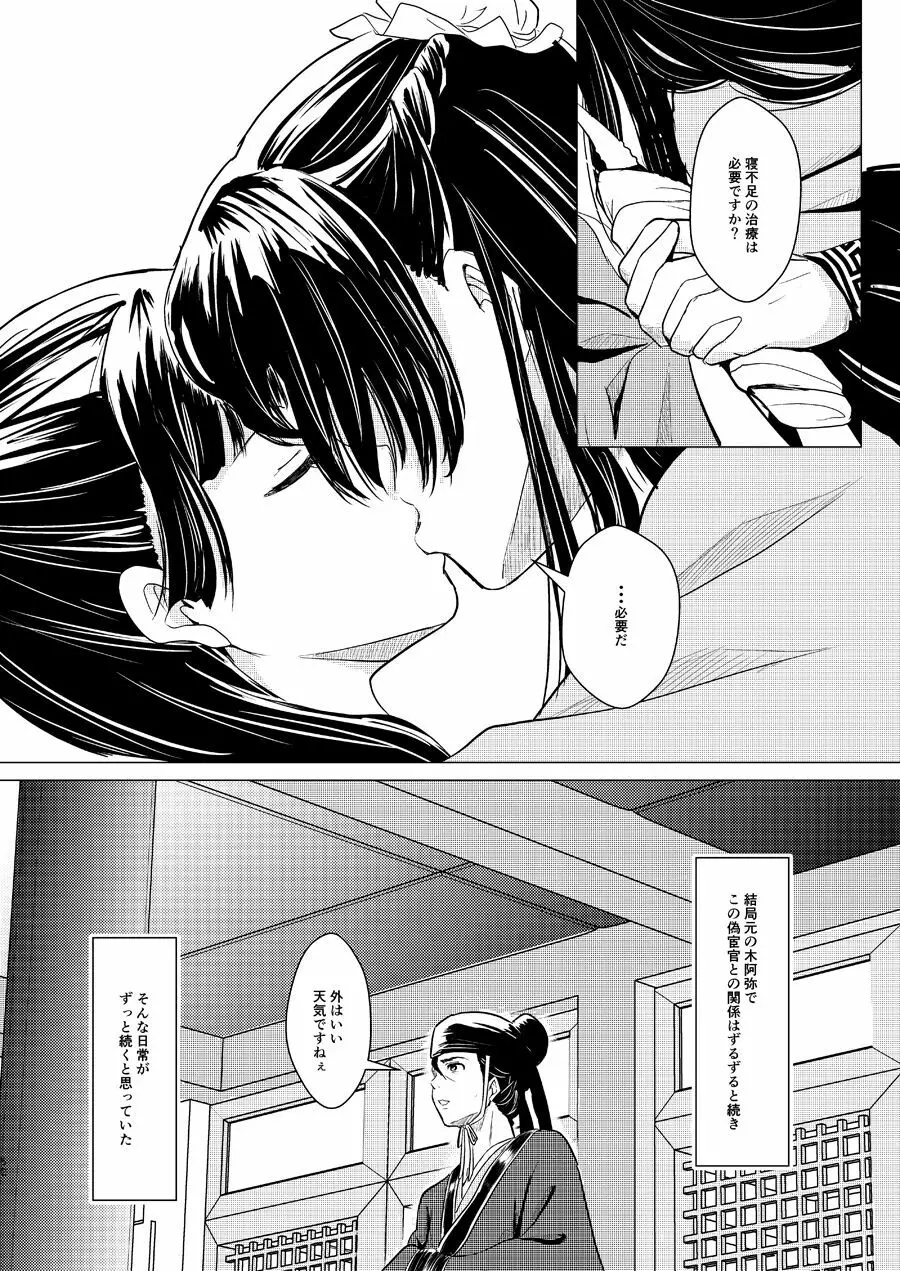 秘めごと - page52