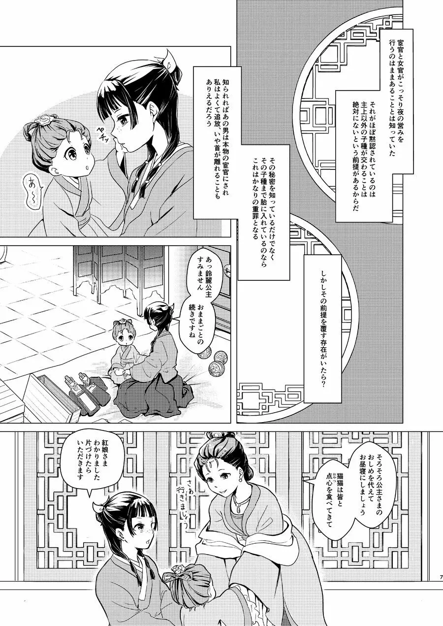 秘めごと - page7