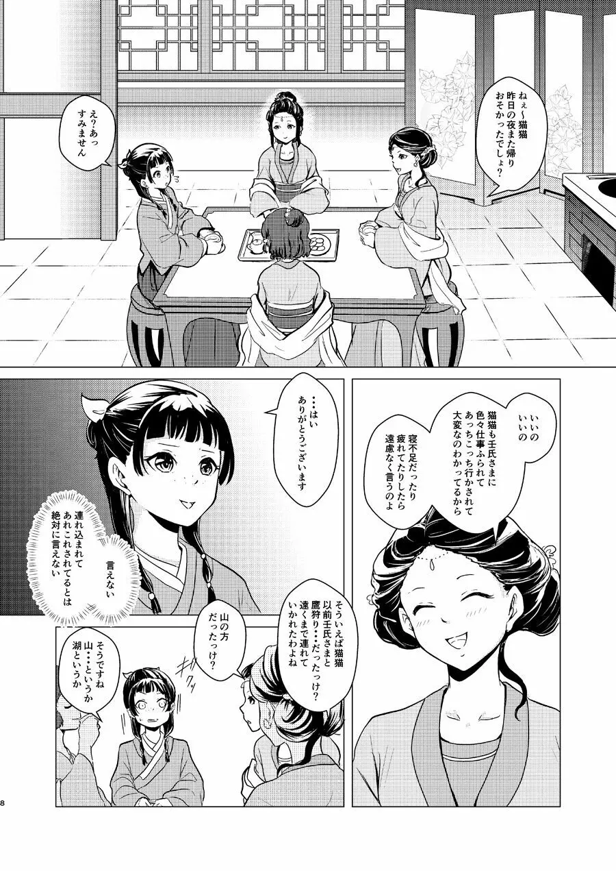 秘めごと - page8