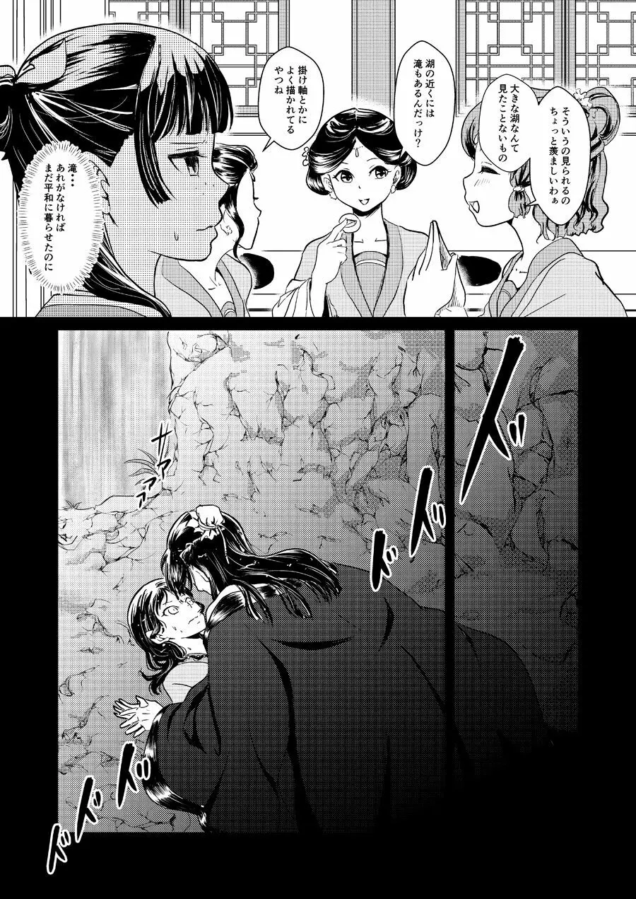 秘めごと - page9