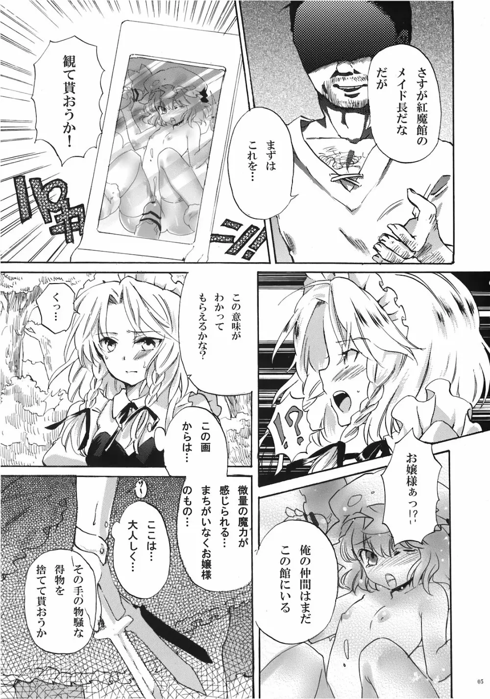 犬になった咲夜さん 上 - page7