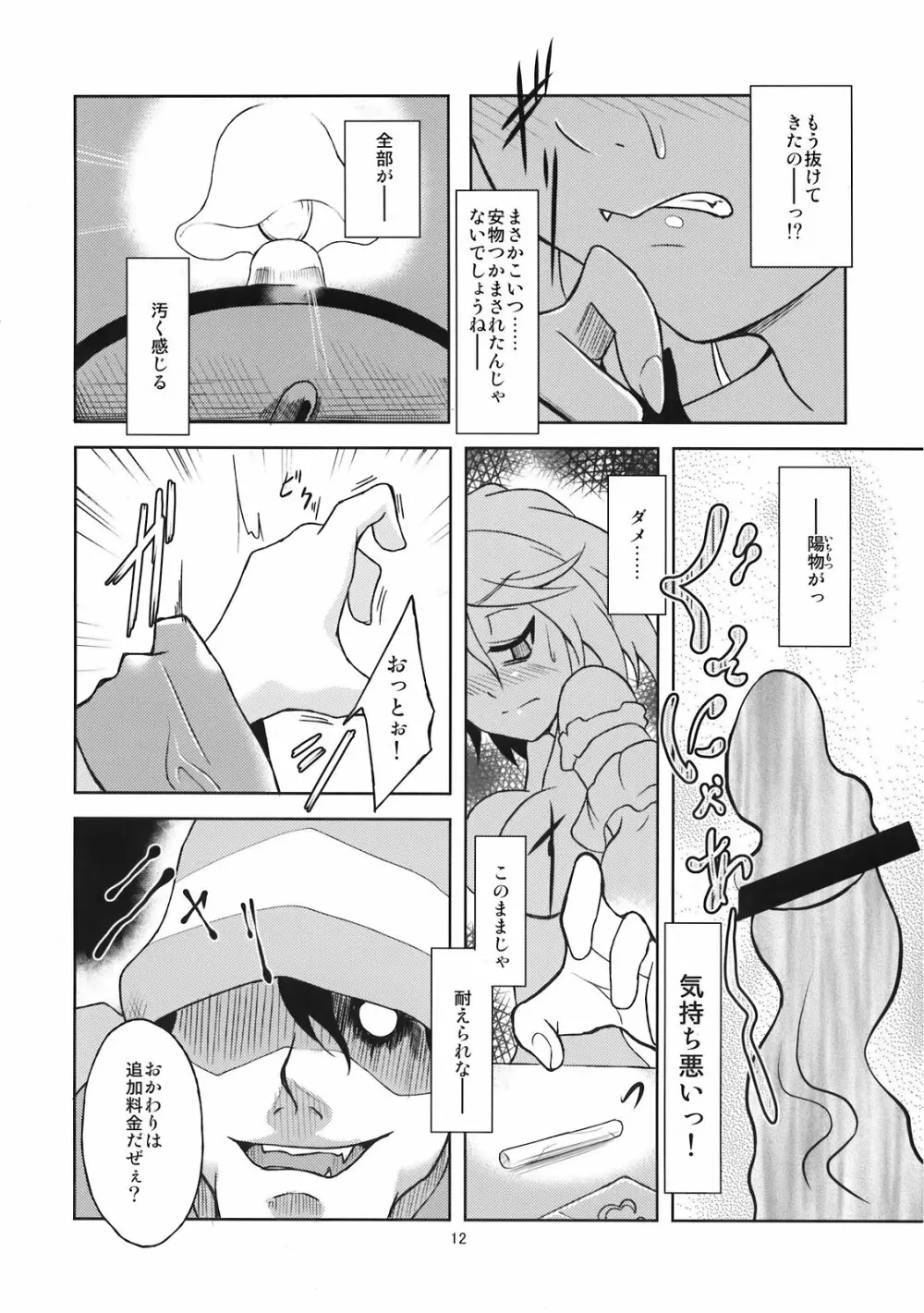 メリーメリードメリージェーン - page14