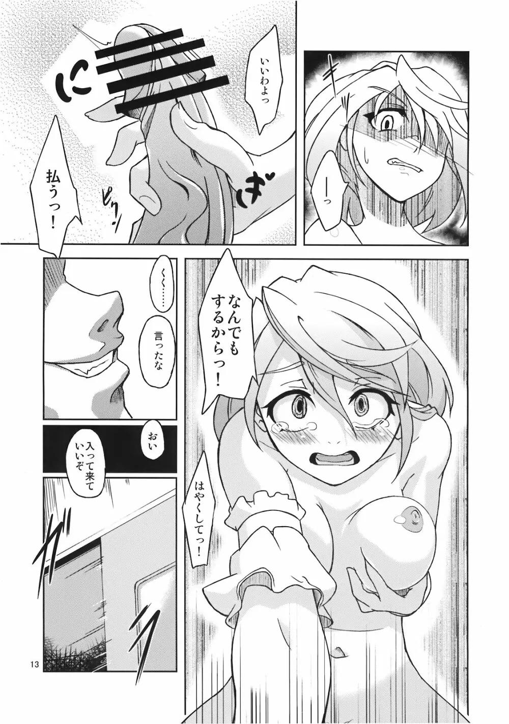 メリーメリードメリージェーン - page15