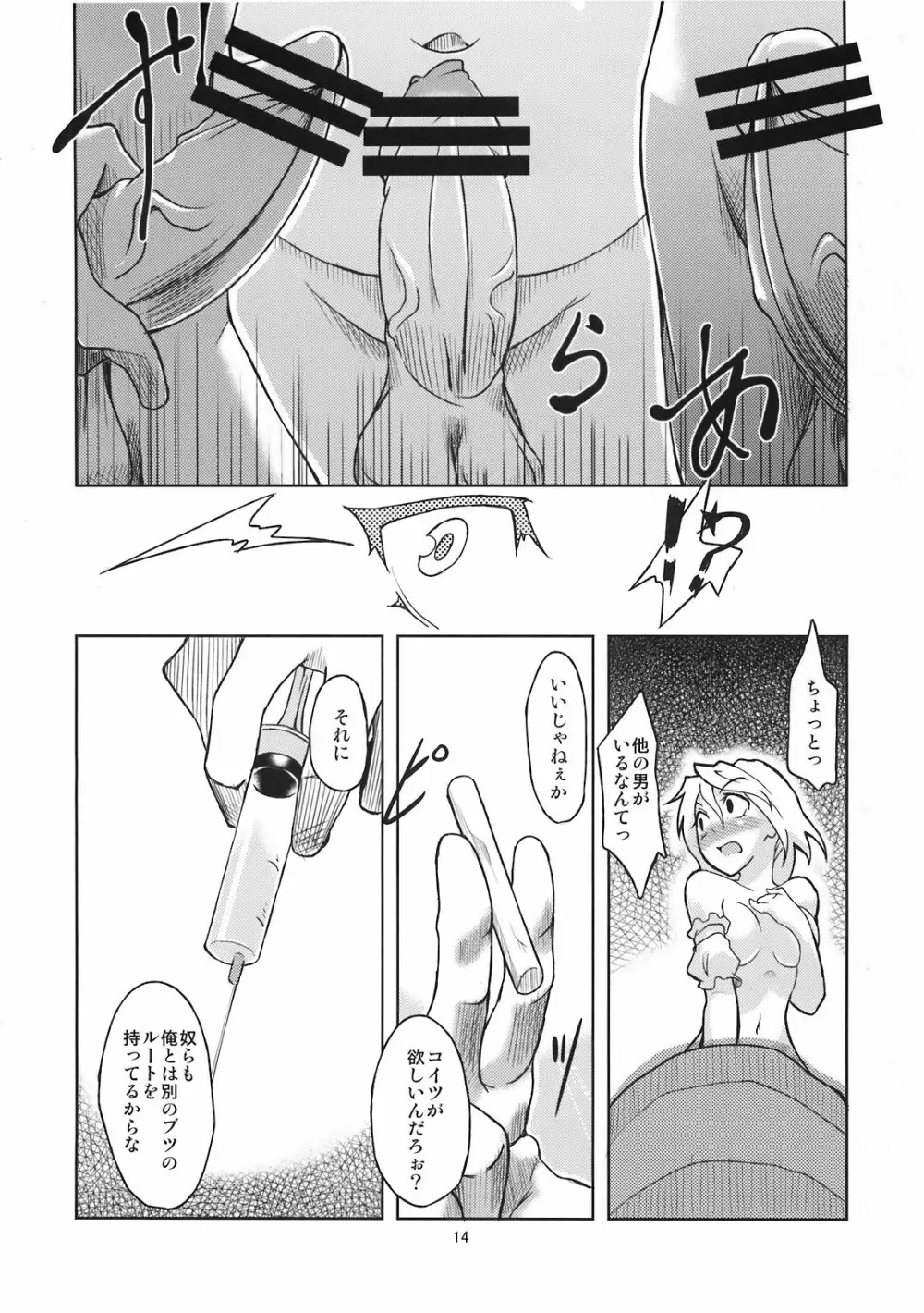 メリーメリードメリージェーン - page16