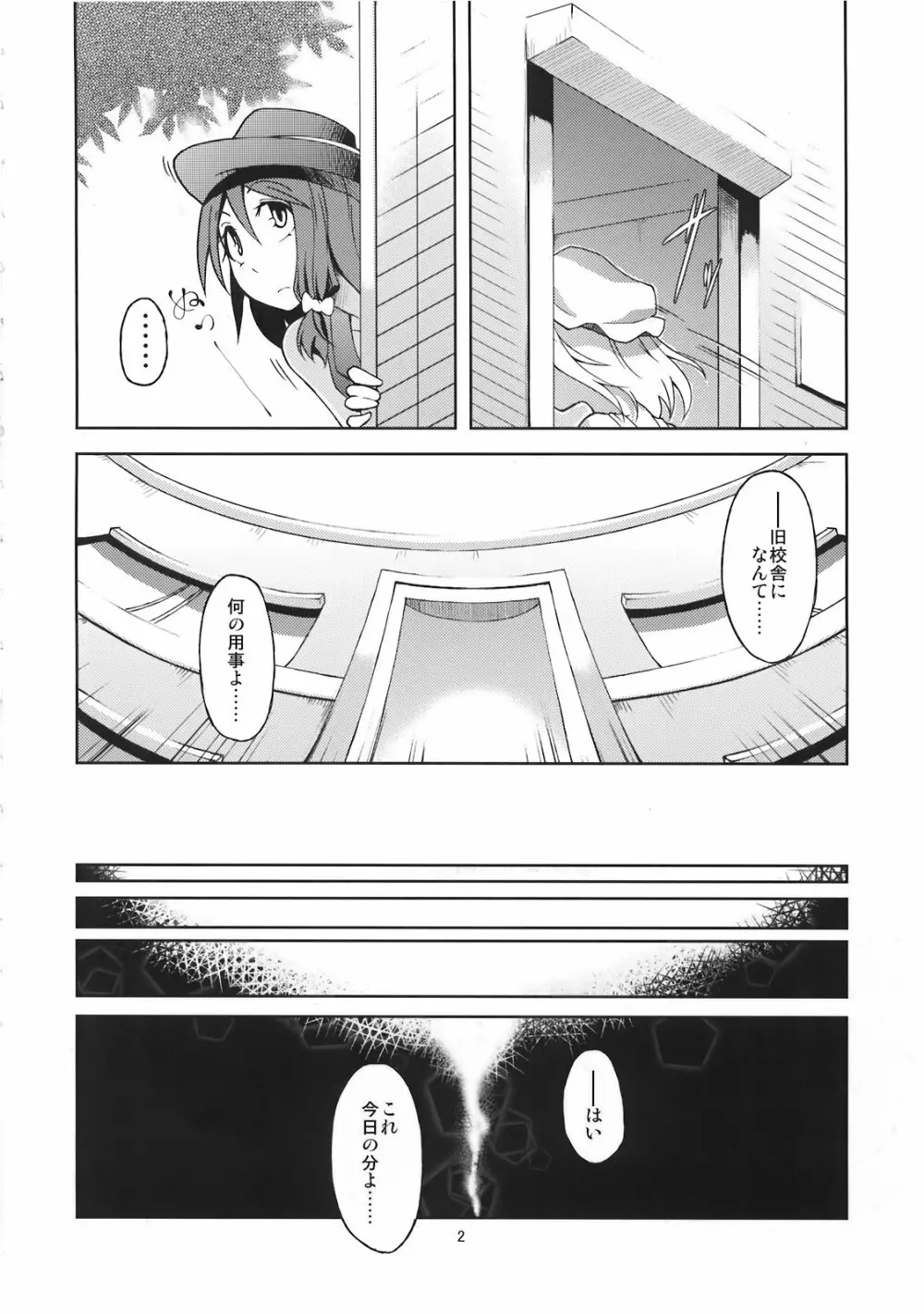 メリーメリードメリージェーン - page4