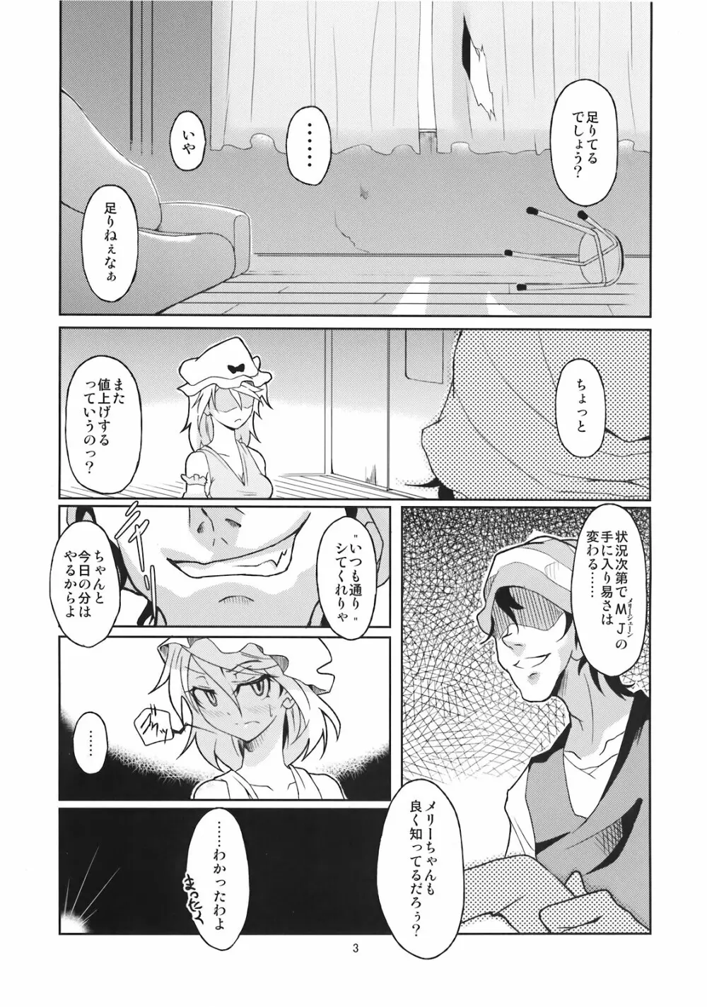 メリーメリードメリージェーン - page5