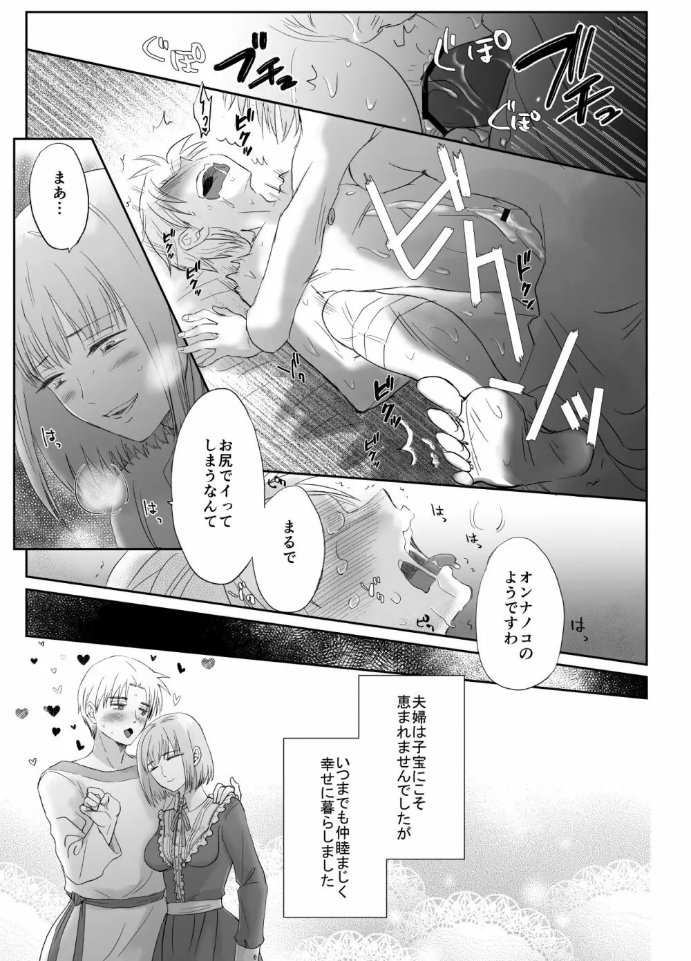 貧乏貴族の私が処女厨金持ちぼっちゃまと結婚した話 - page11