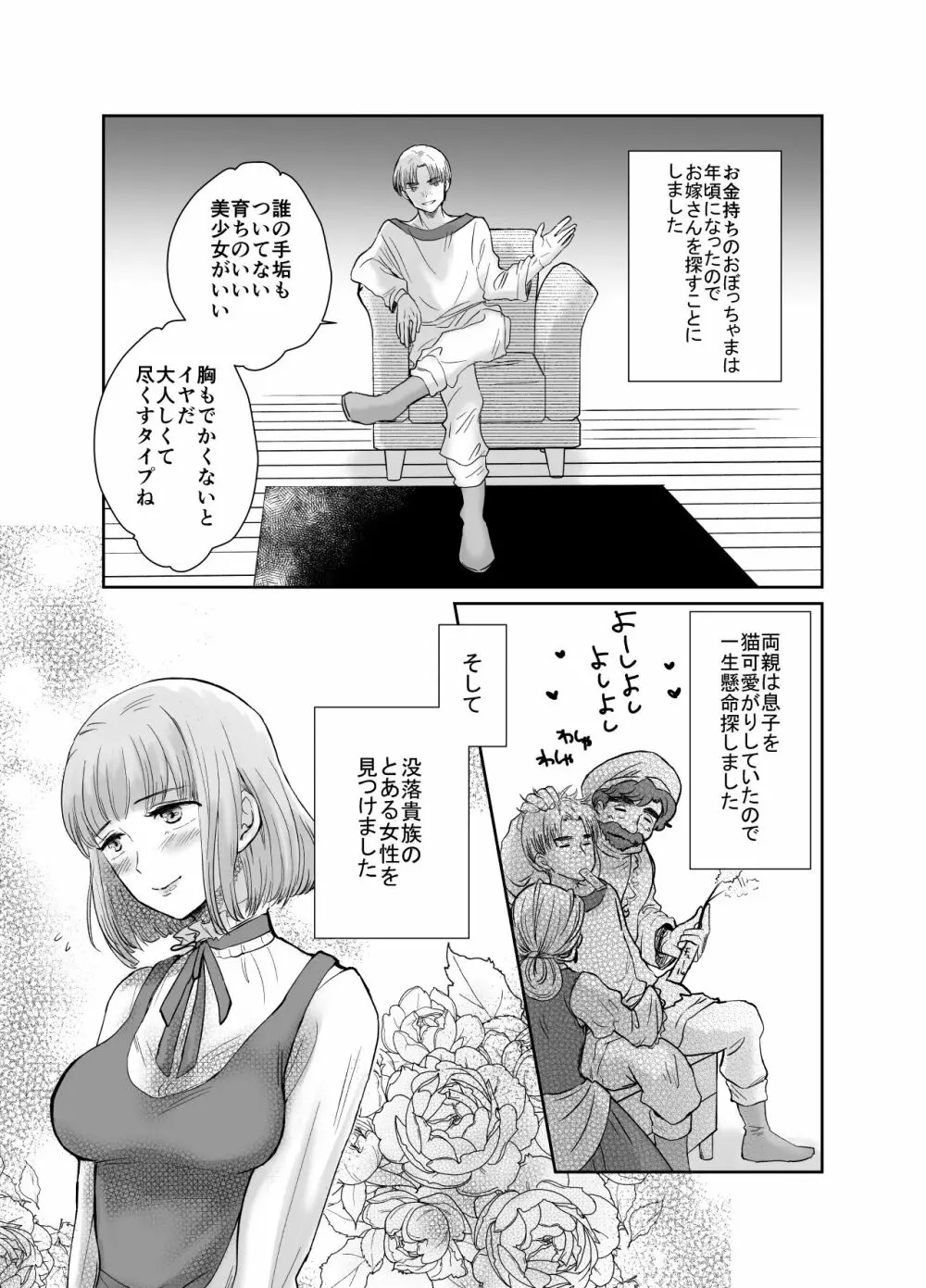 貧乏貴族の私が処女厨金持ちぼっちゃまと結婚した話 - page3