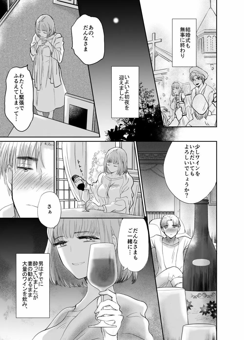 貧乏貴族の私が処女厨金持ちぼっちゃまと結婚した話 - page5