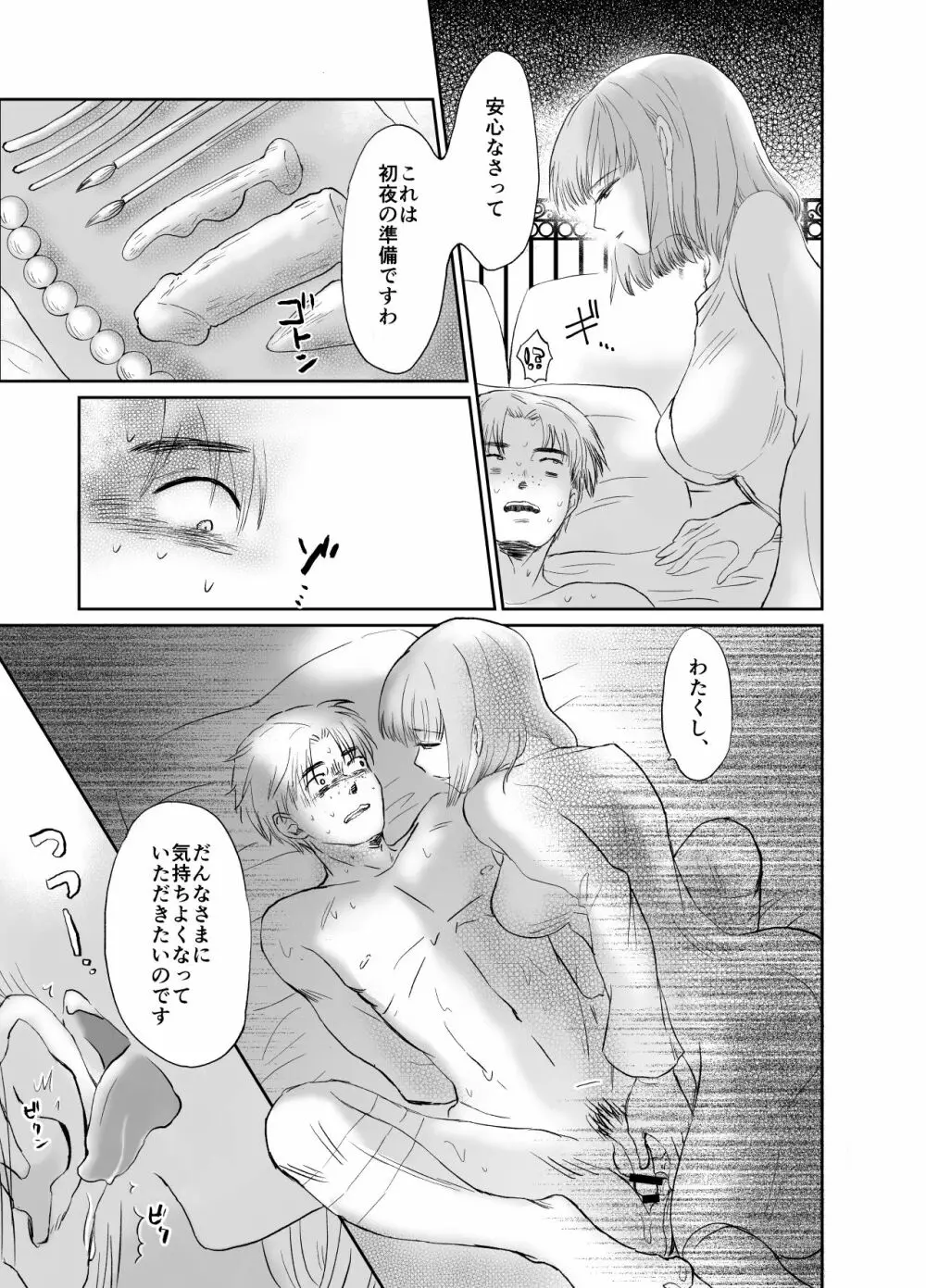 貧乏貴族の私が処女厨金持ちぼっちゃまと結婚した話 - page7