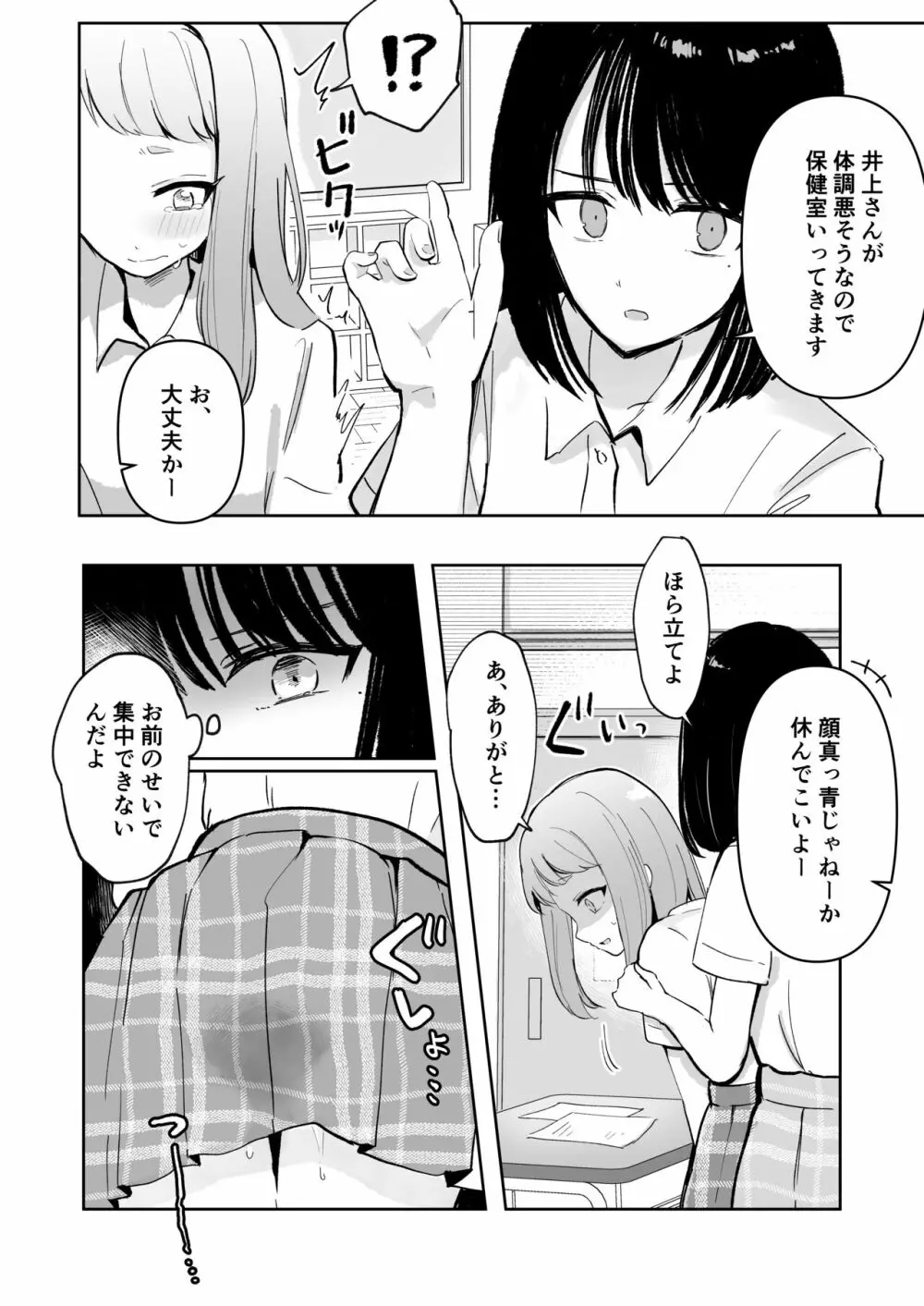 まだ我慢できるよね?+短編3作品 - page10