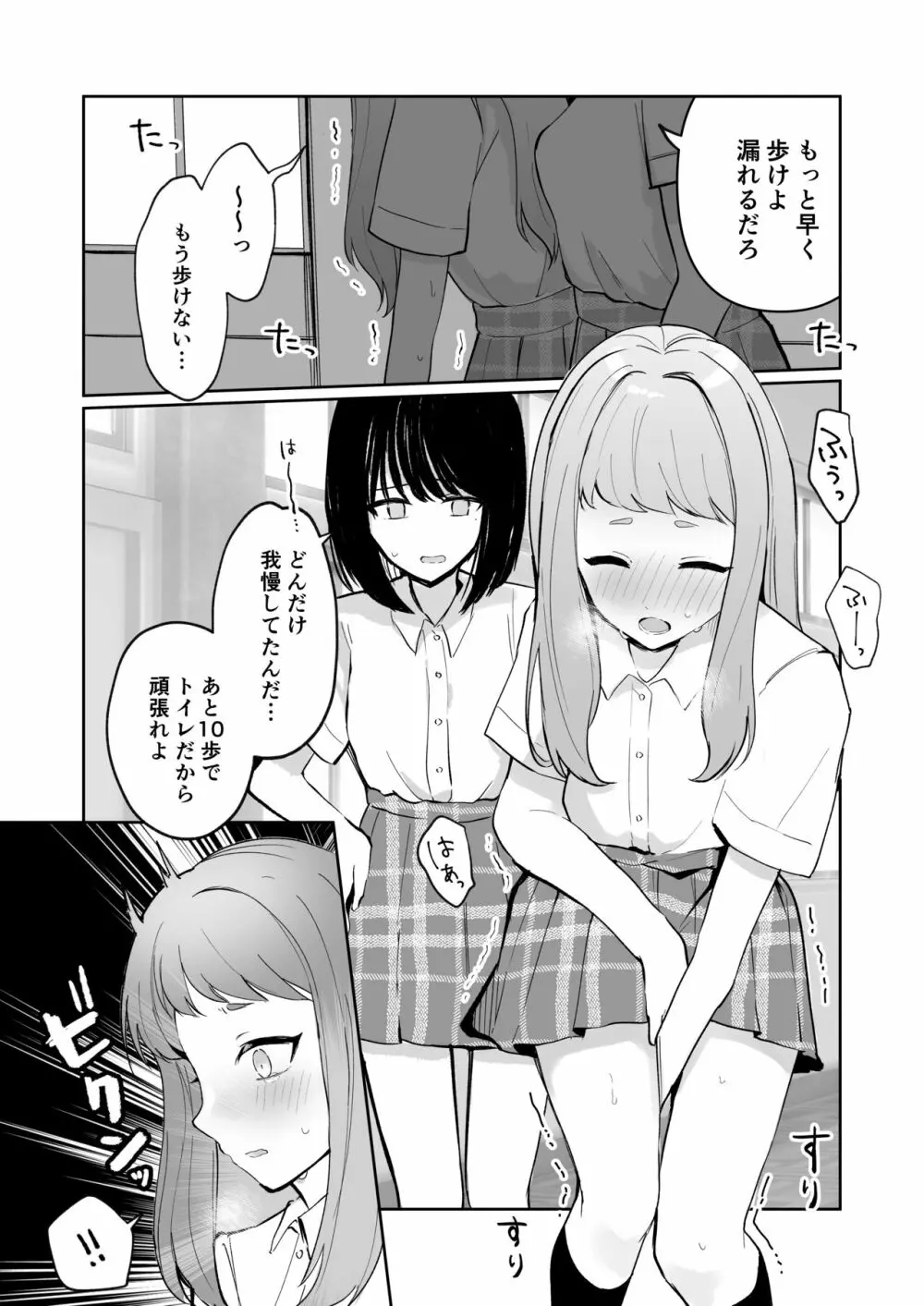 まだ我慢できるよね?+短編3作品 - page11