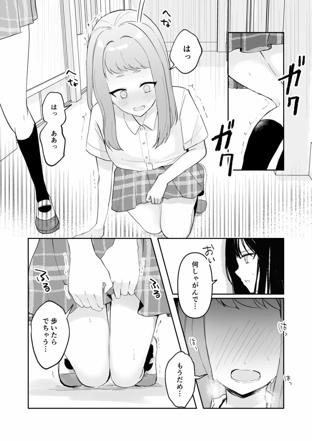 まだ我慢できるよね?+短編3作品 - page12