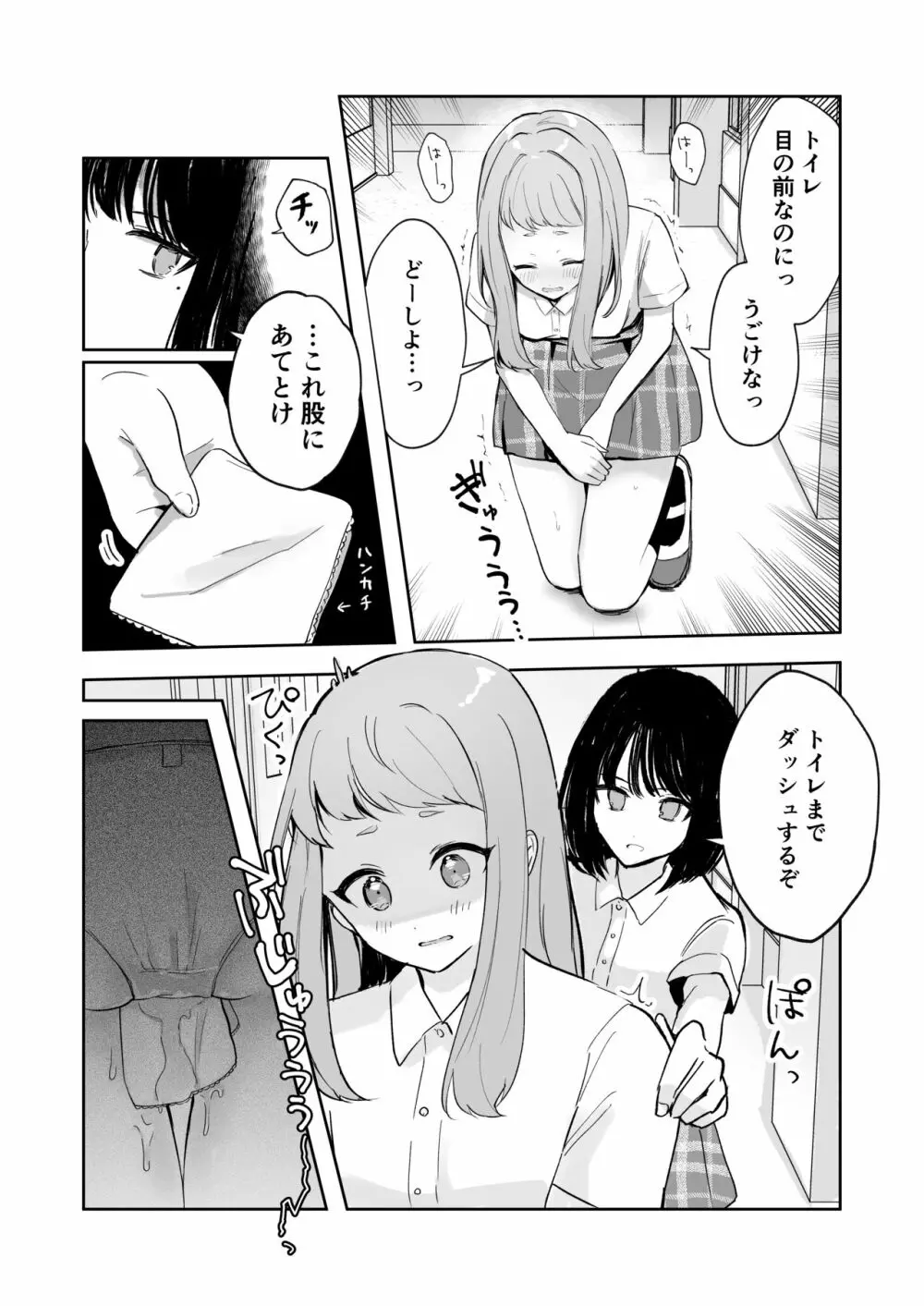 まだ我慢できるよね?+短編3作品 - page13