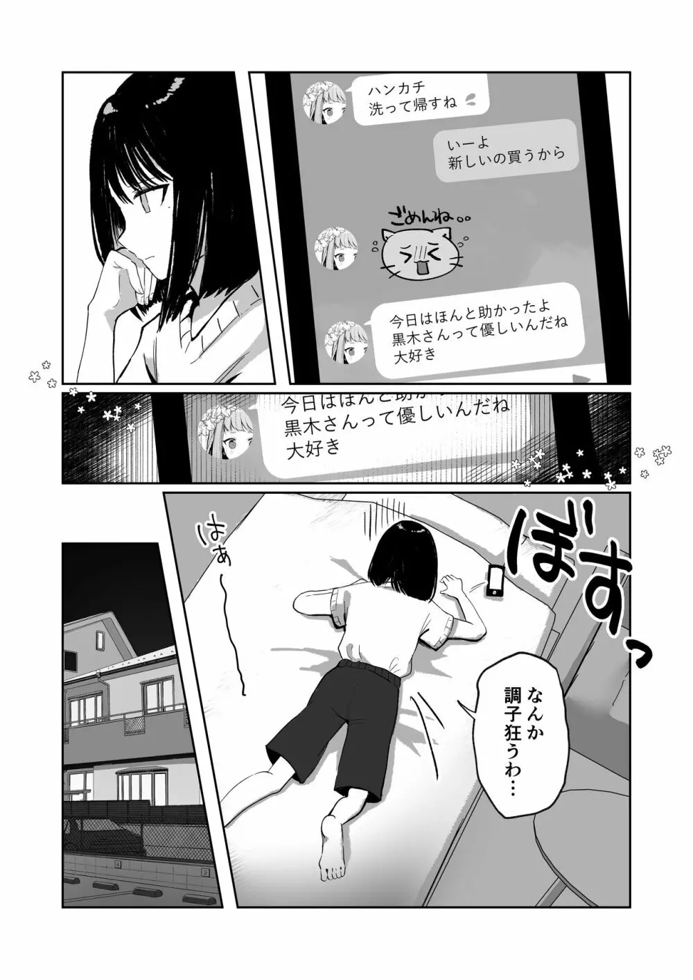 まだ我慢できるよね?+短編3作品 - page16