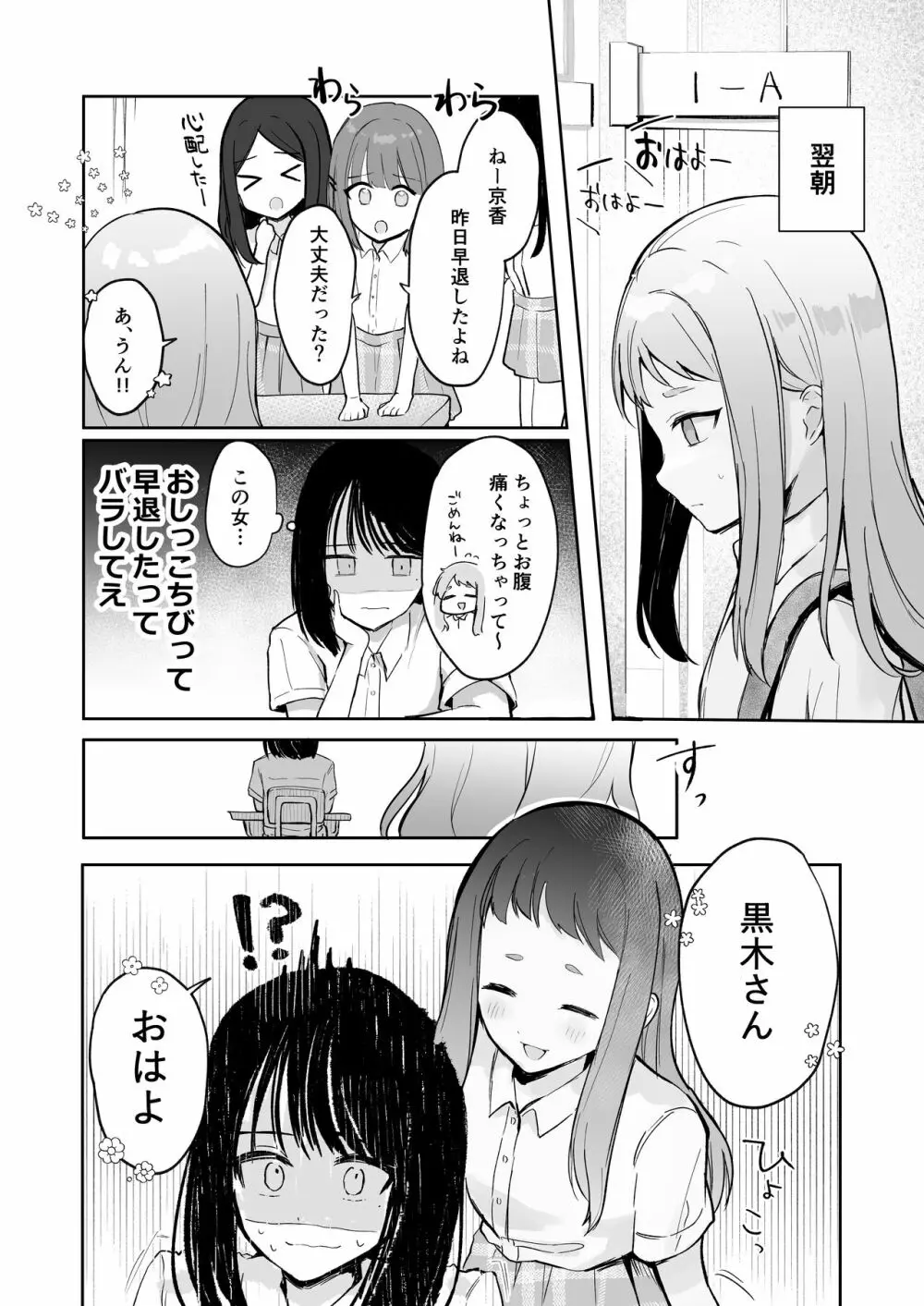 まだ我慢できるよね?+短編3作品 - page17