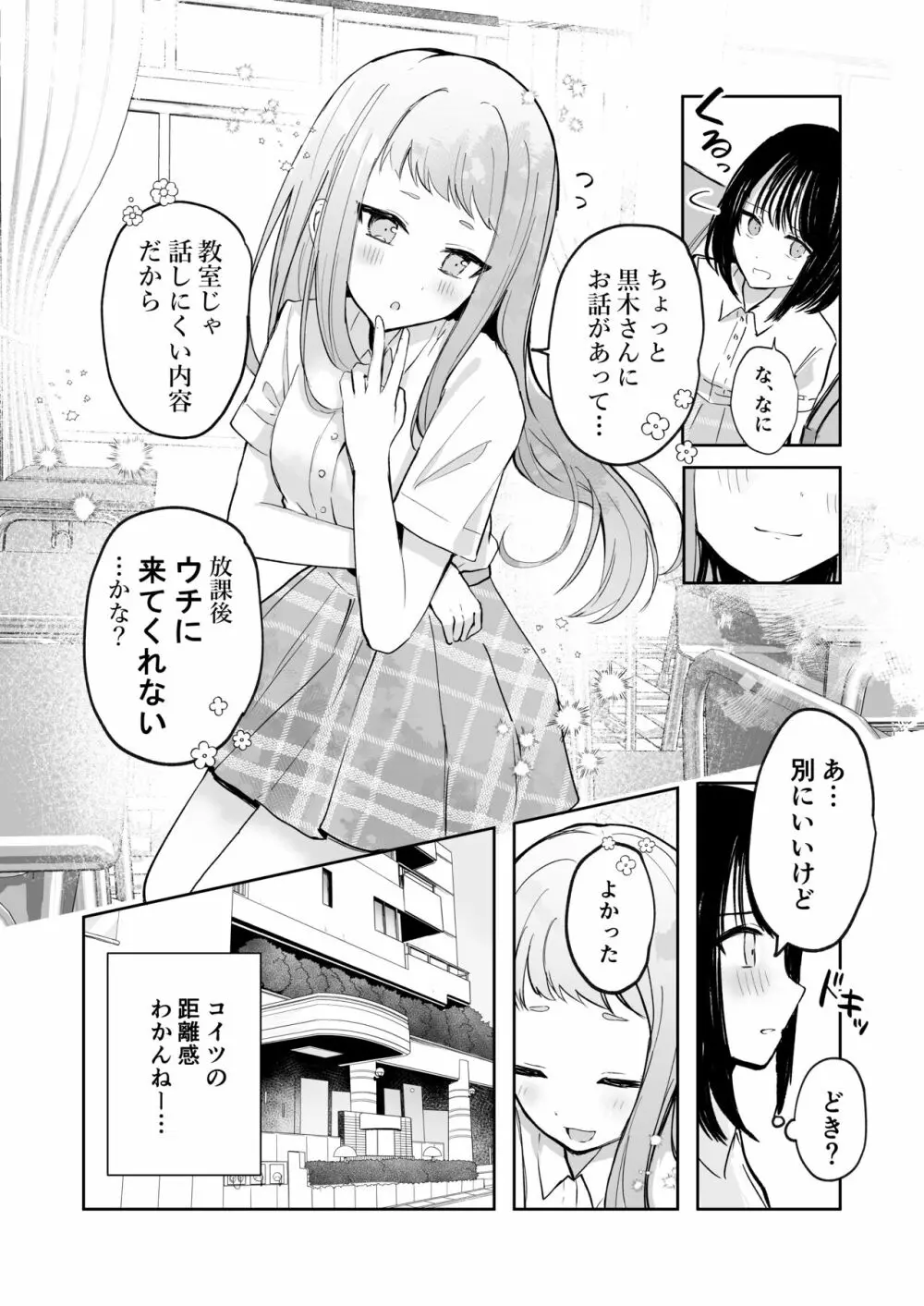 まだ我慢できるよね?+短編3作品 - page18