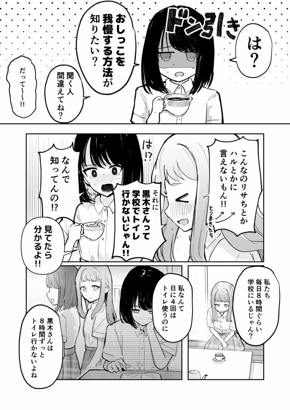 まだ我慢できるよね?+短編3作品 - page19