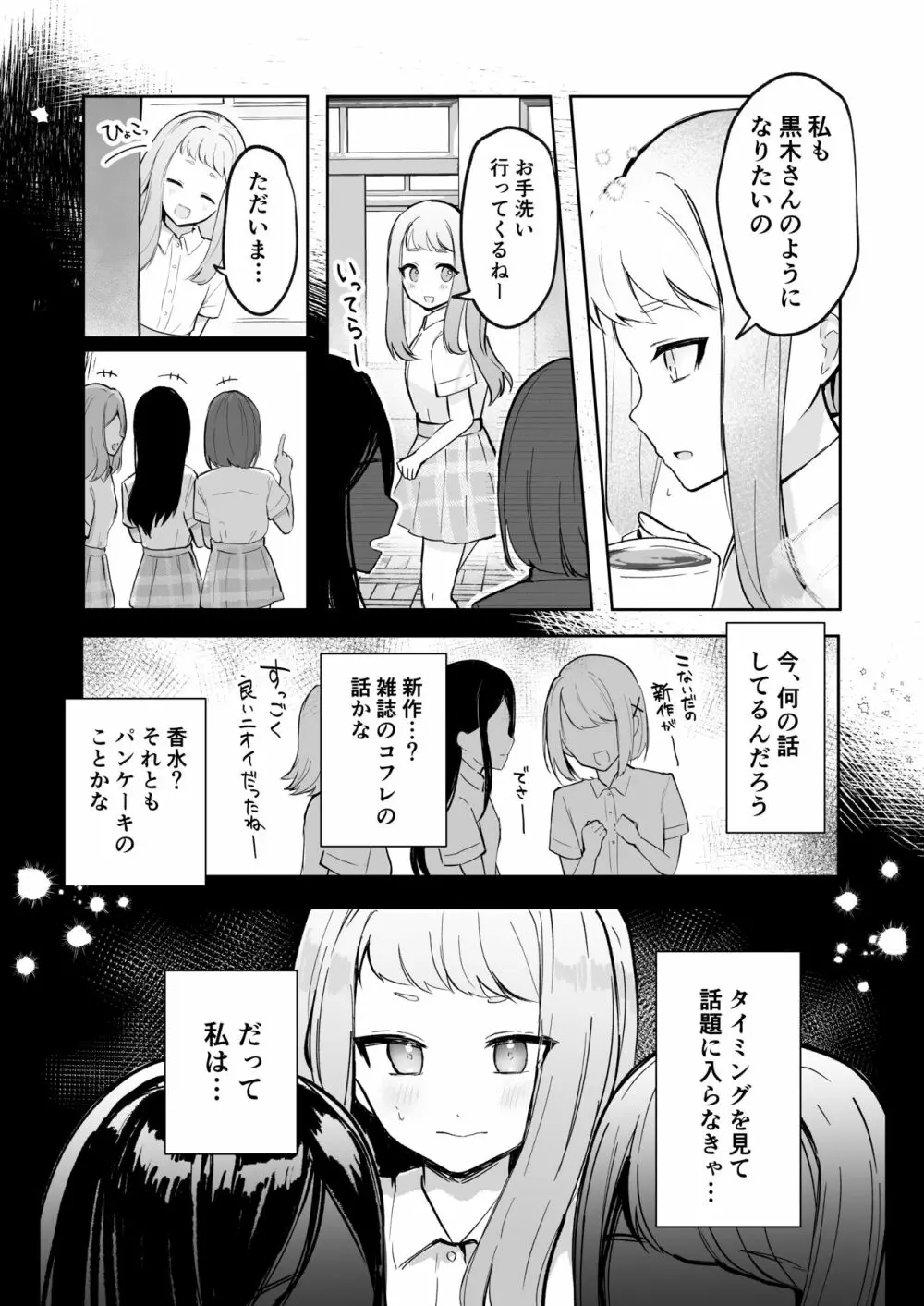 まだ我慢できるよね?+短編3作品 - page20