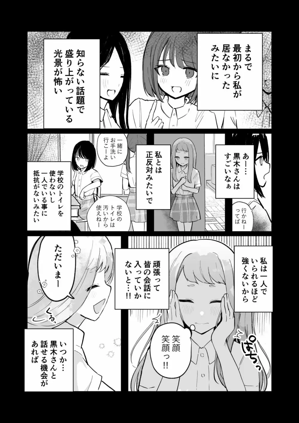 まだ我慢できるよね?+短編3作品 - page22