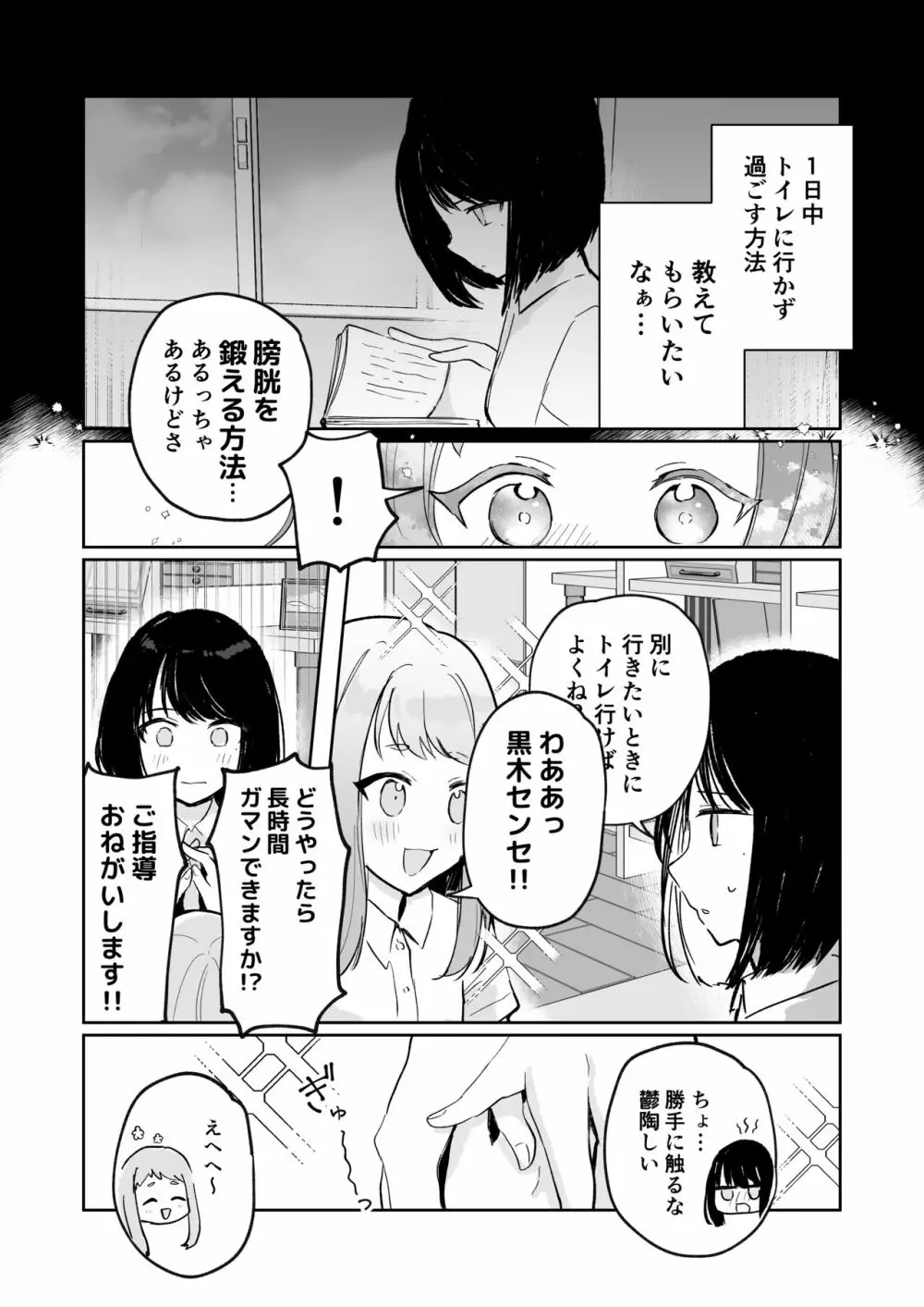 まだ我慢できるよね?+短編3作品 - page23