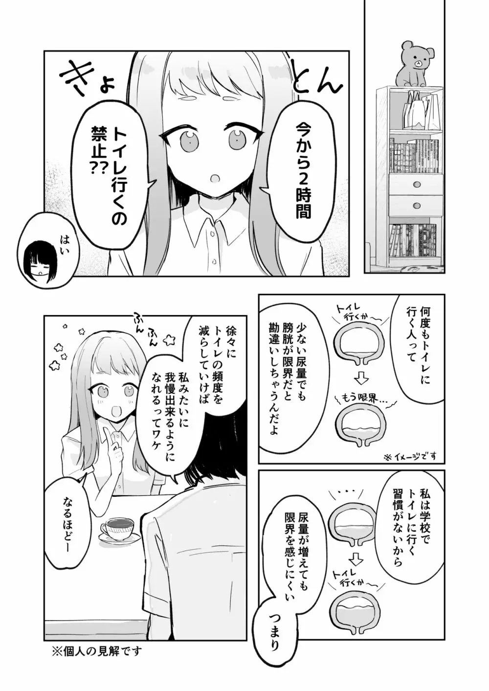 まだ我慢できるよね?+短編3作品 - page24