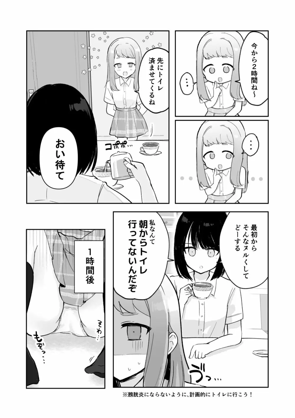 まだ我慢できるよね?+短編3作品 - page25