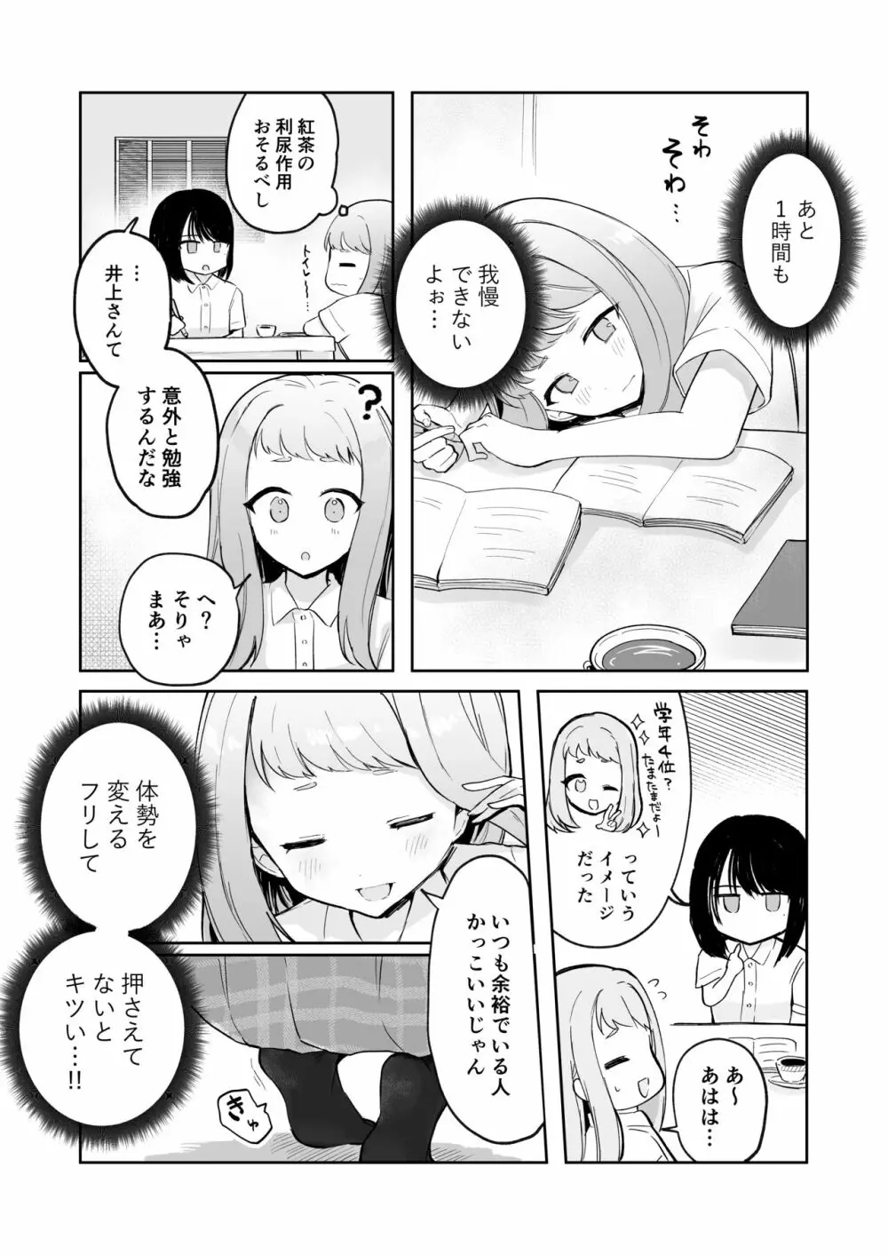 まだ我慢できるよね?+短編3作品 - page26